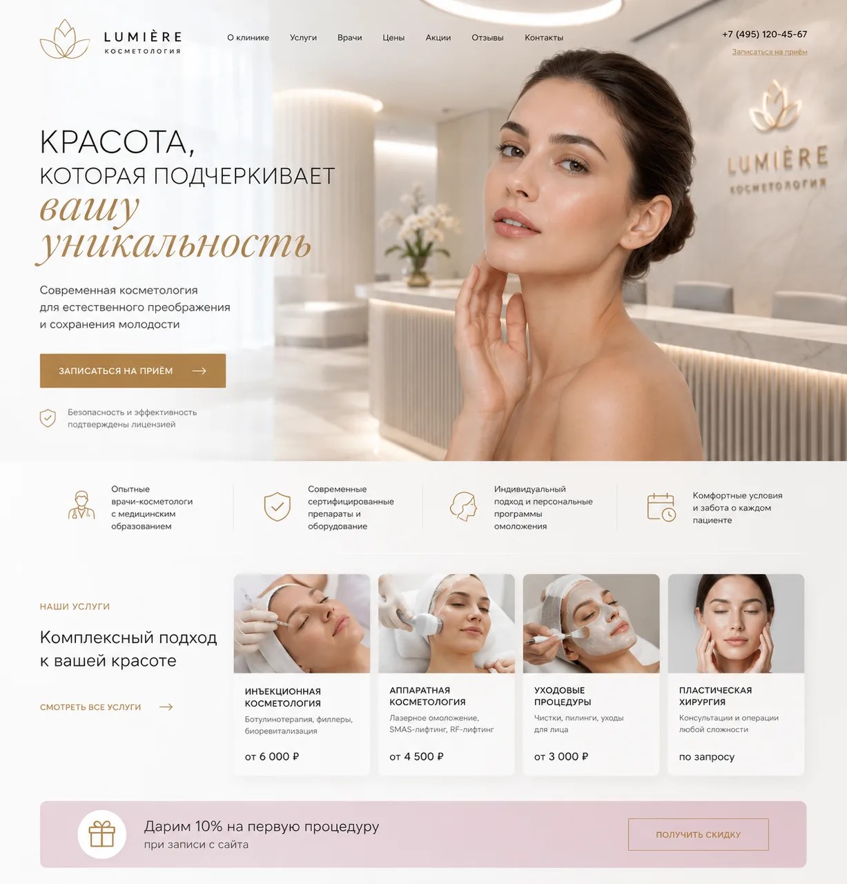 Главная страница сайта косметологии